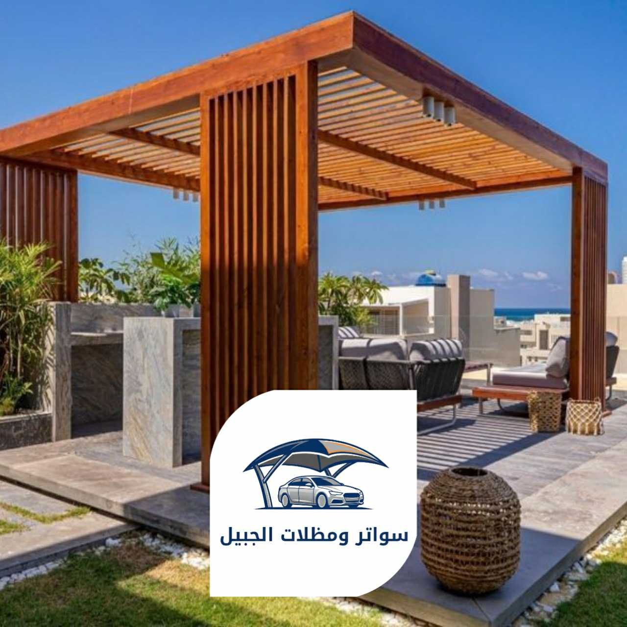 برجولات 0550716964 الجبيل 24