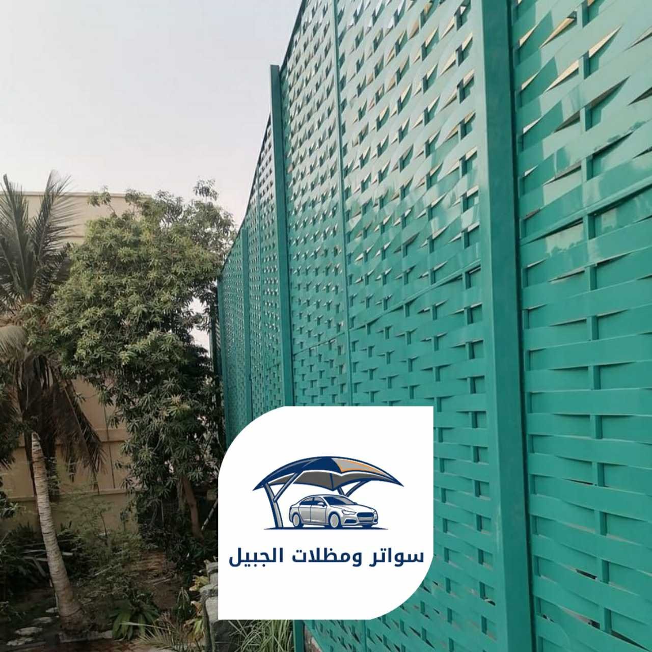 سواتر الجبيل 0550716964 الجبيل05