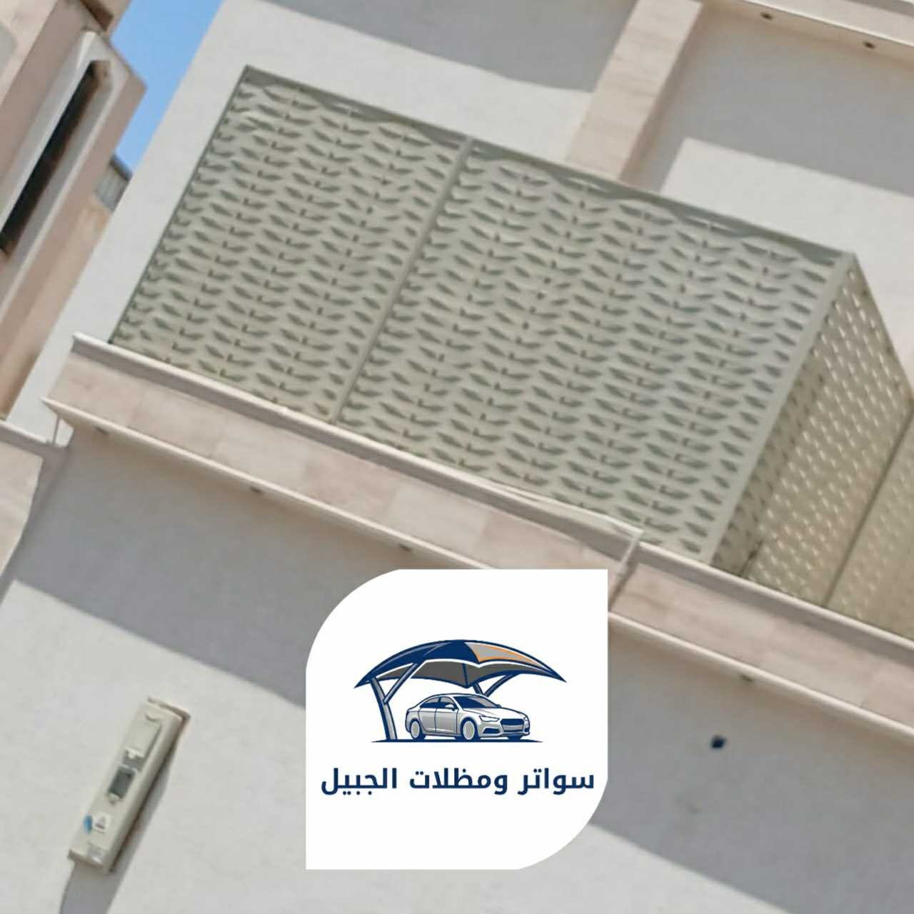 سواتر الجبيل 0550716964 الجبيل08