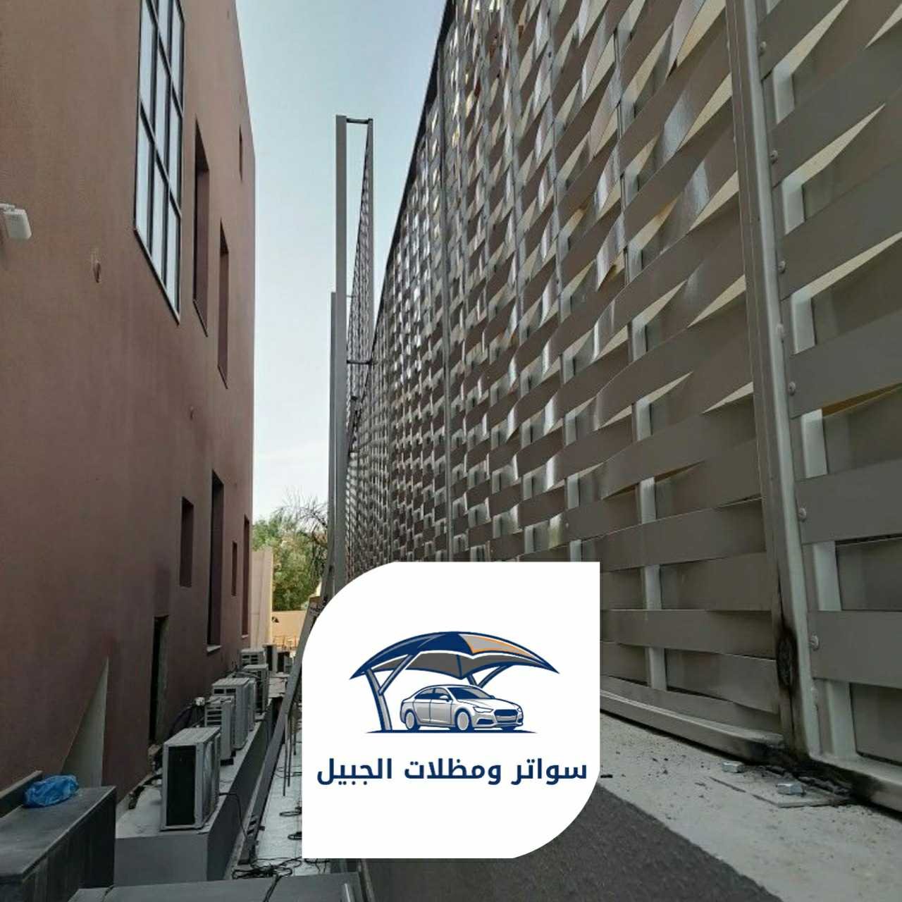سواتر الجبيل 0550716964 الجبيل10
