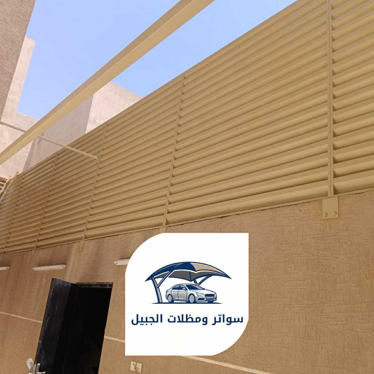 سواتر الجبيل 0550716964 الجبيل14