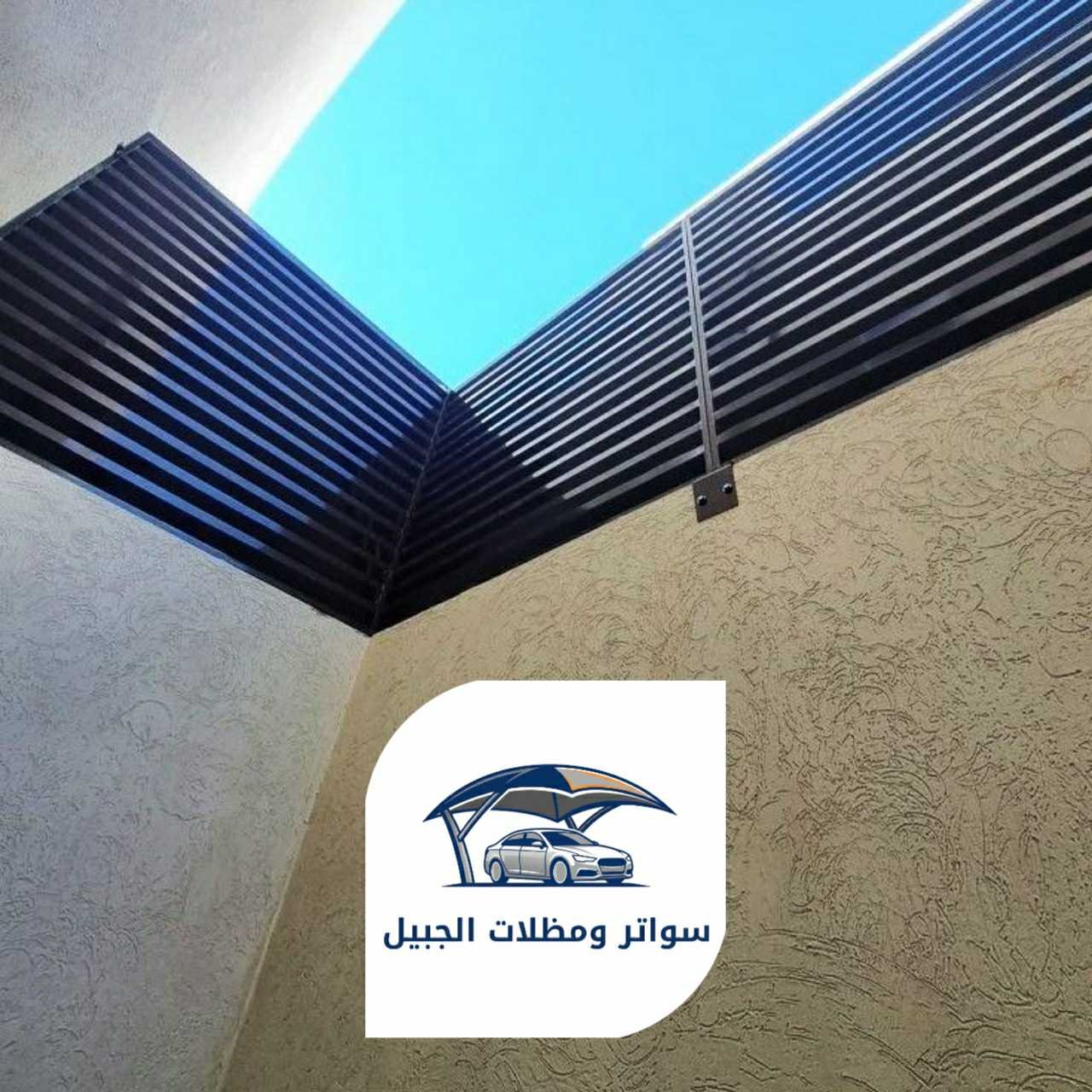 سواتر الجبيل 0550716964 الجبيل16