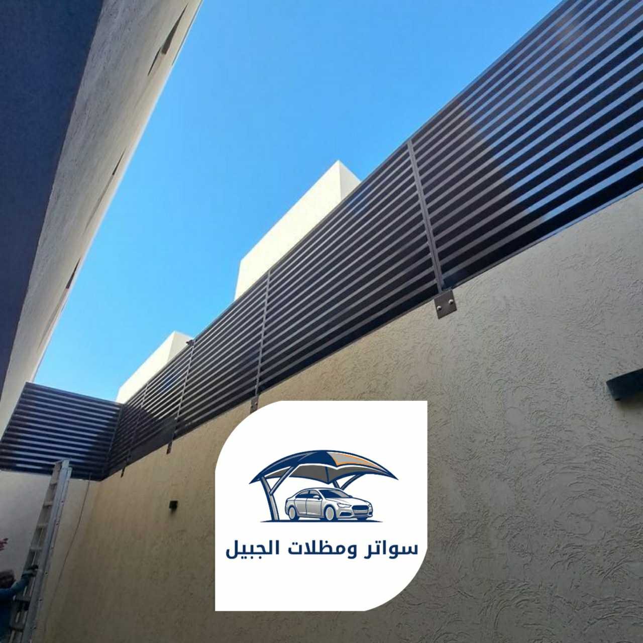 سواتر الجبيل 0550716964 الجبيل18