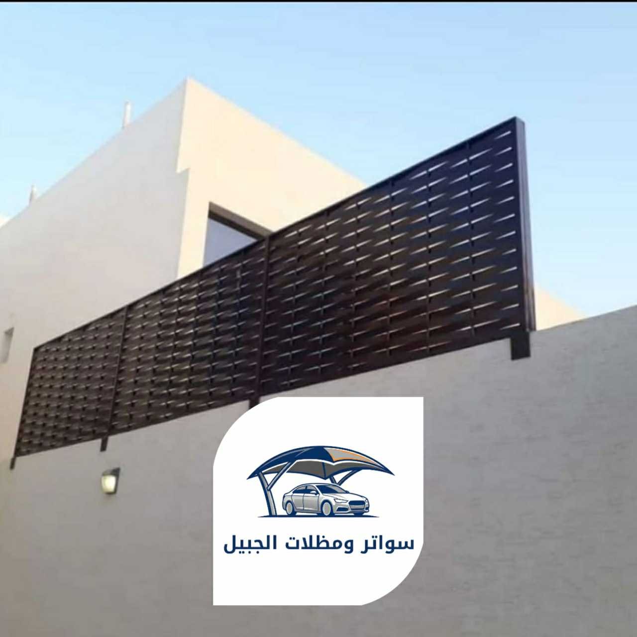 سواتر الجبيل 0550716964 الجبيل21