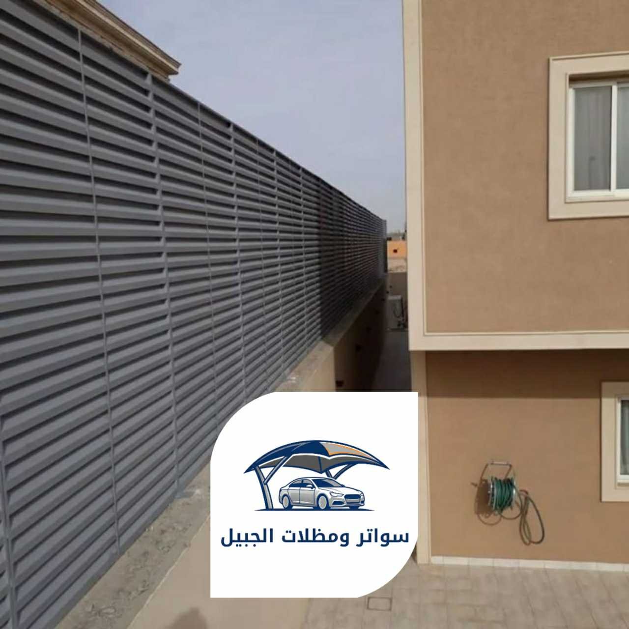 سواتر الجبيل 0550716964 الجبيل22