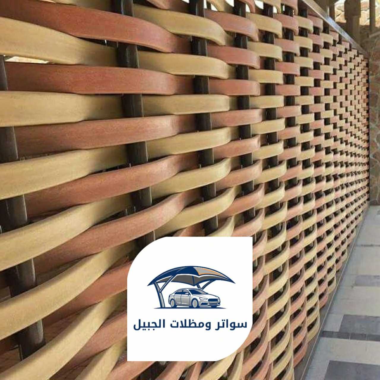 سواتر الجبيل 0550716964 الجبيل23