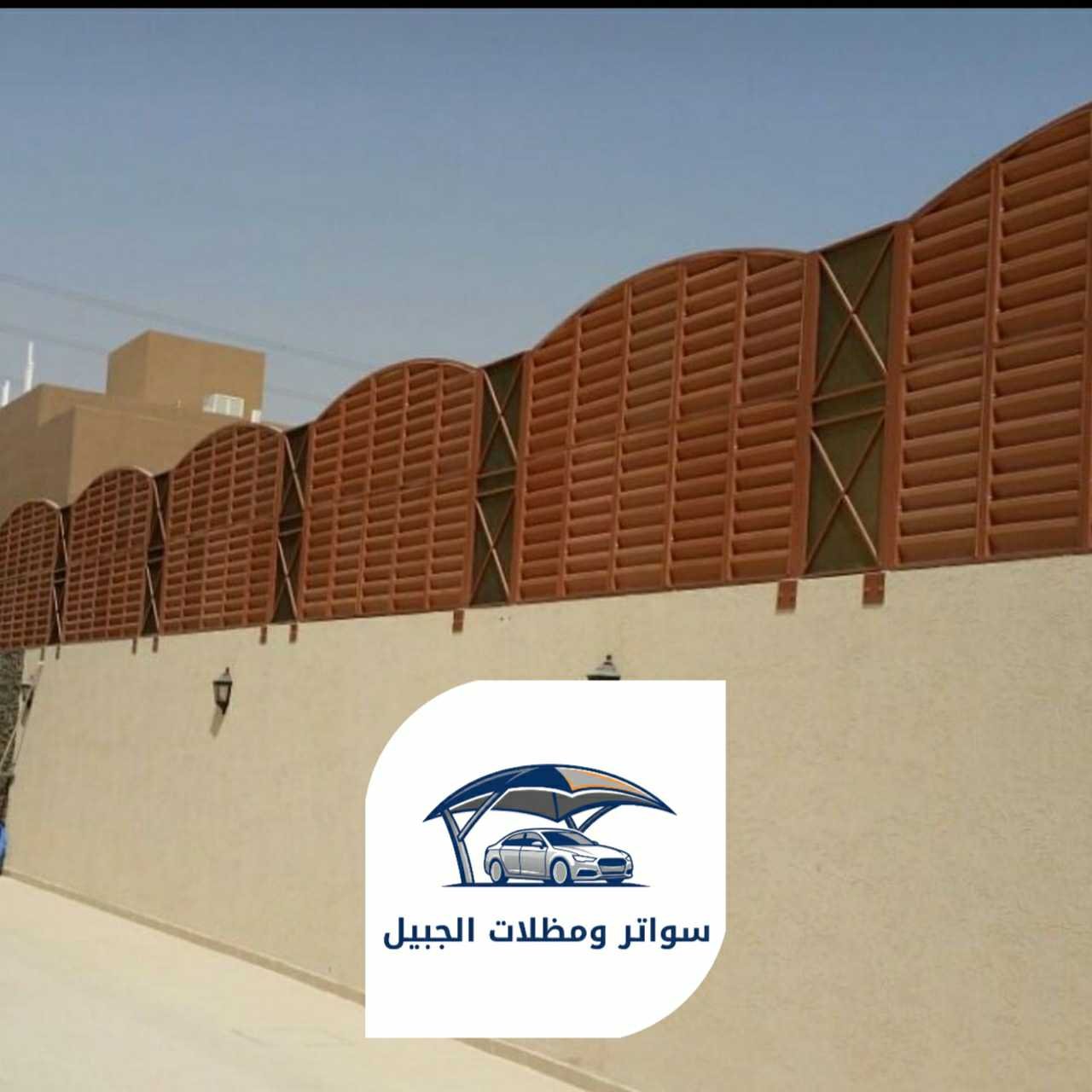 سواتر الجبيل 0550716964 الجبيل25