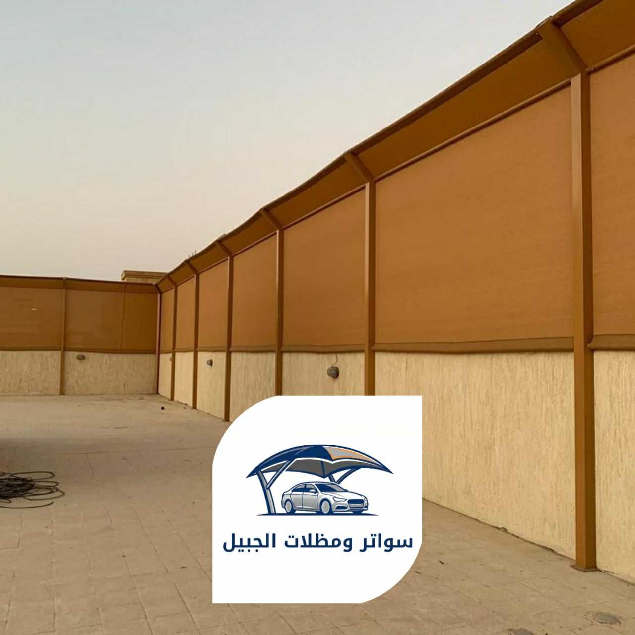 سواتر الجبيل 0550716964 الجبيل28