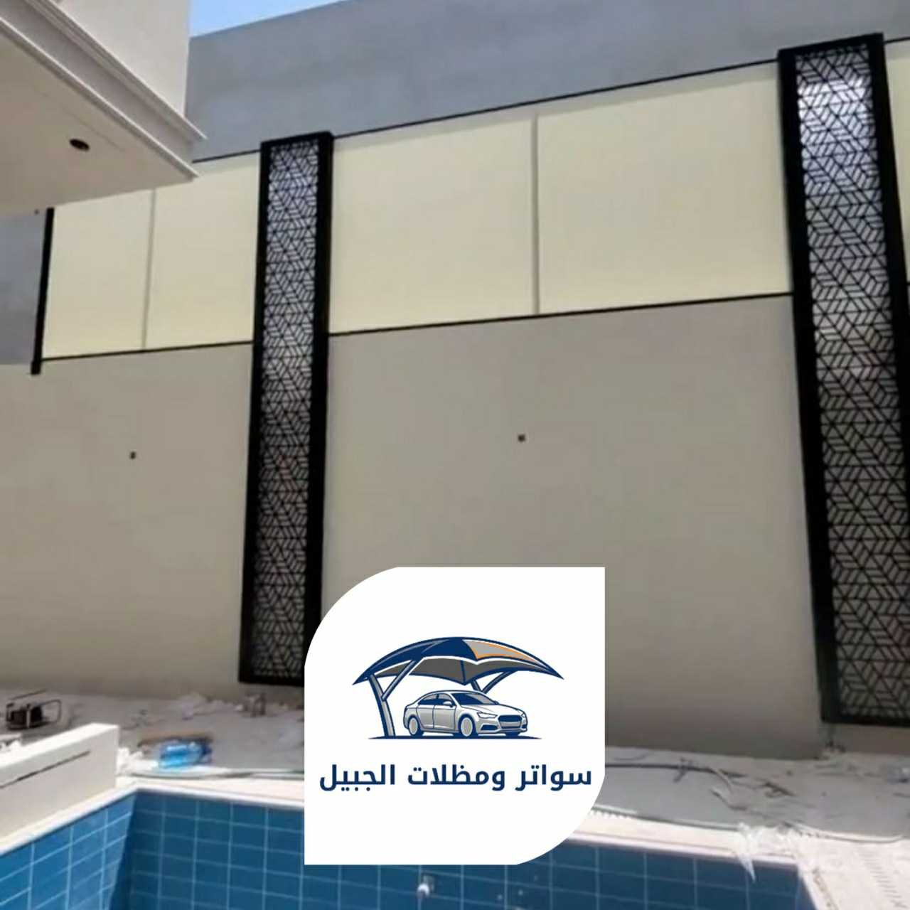 سواتر الجبيل 0550716964 الجبيل30