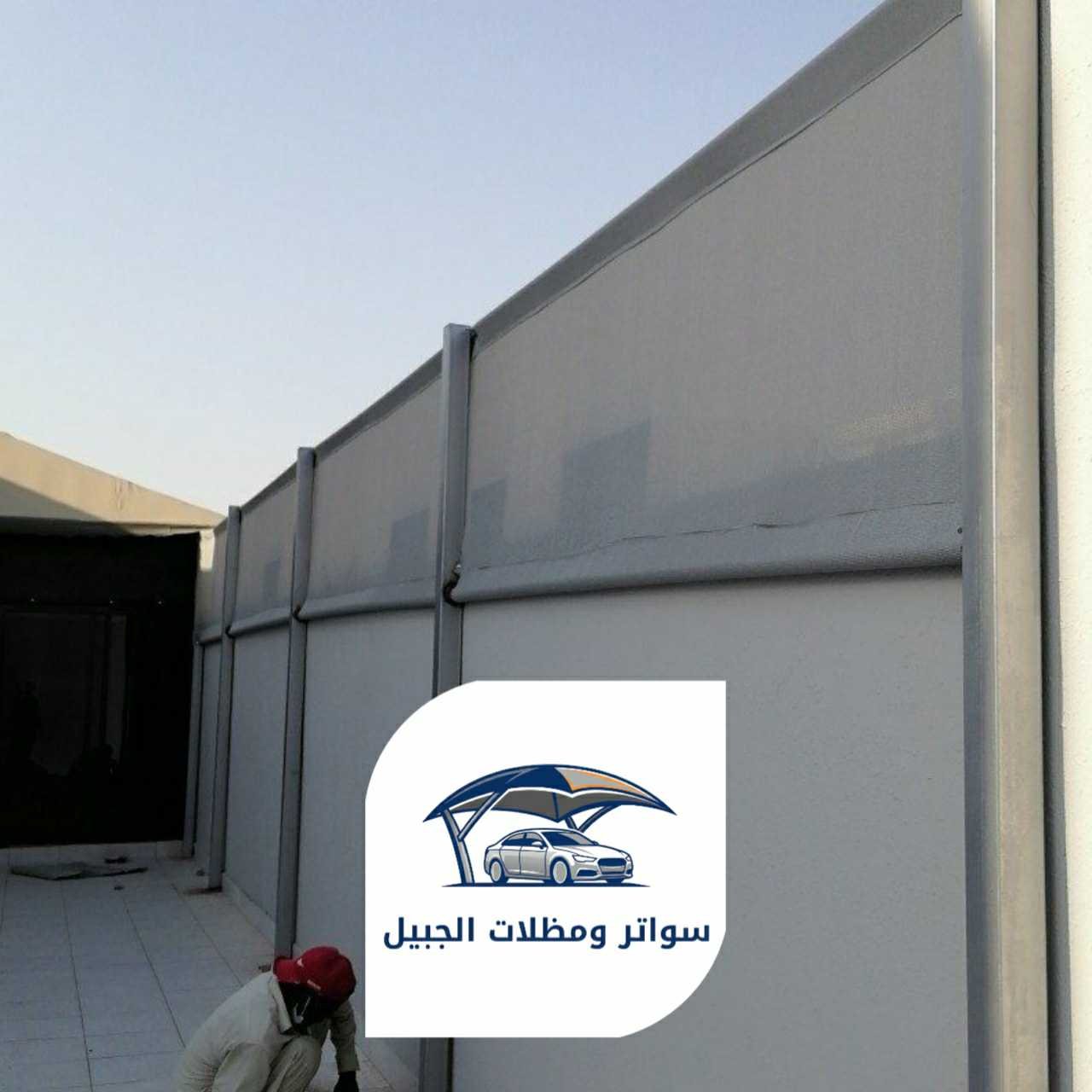 سواتر الجبيل 0550716964 الجبيل31