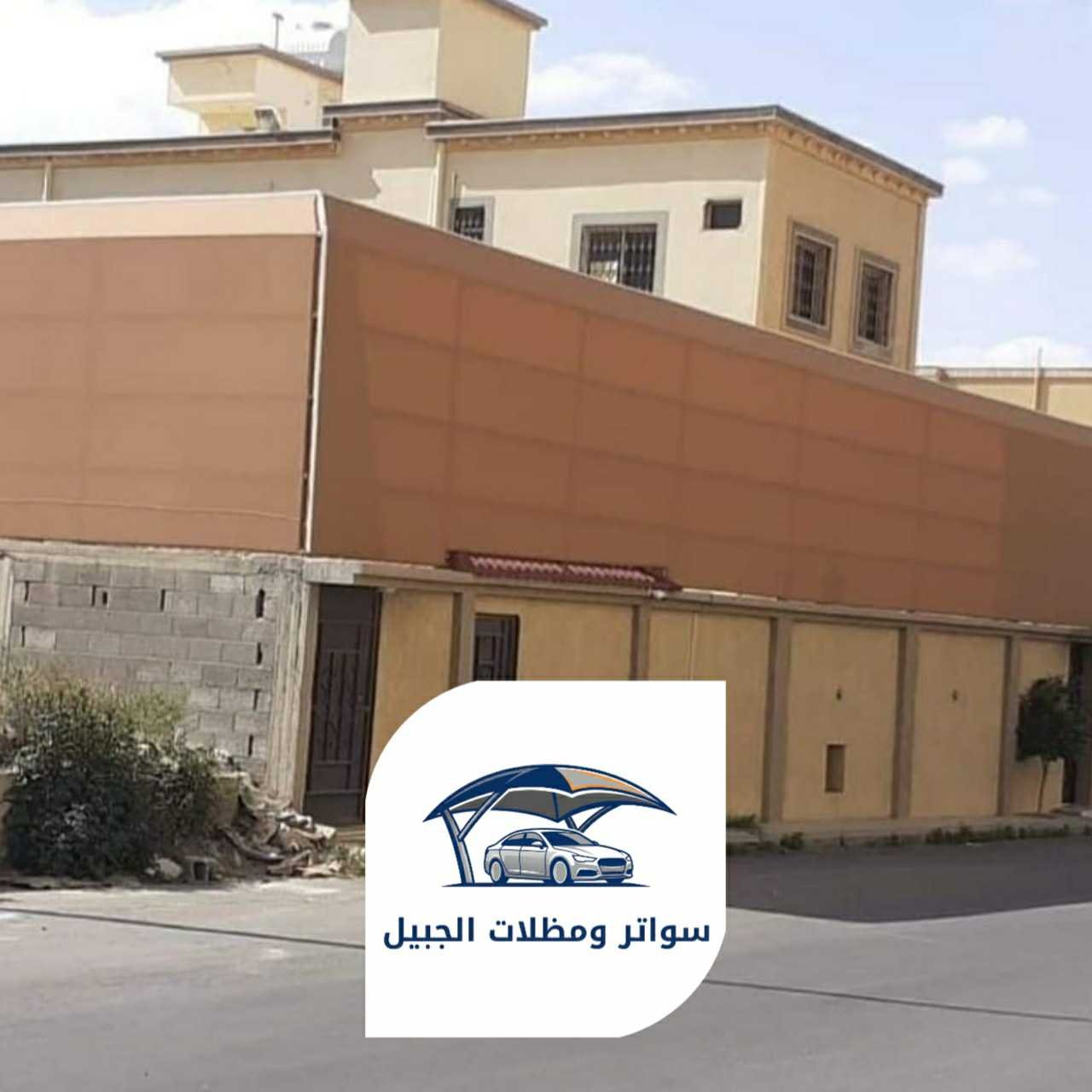 سواتر الجبيل 0550716964 الجبيل32