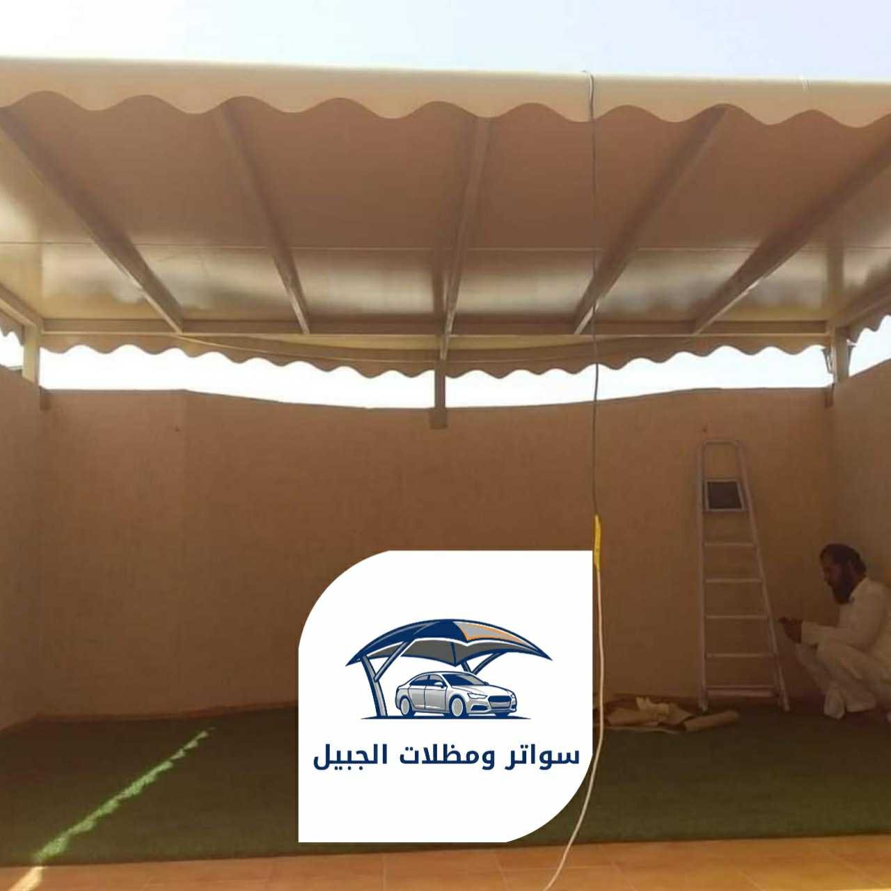 مظلات الجبيل 0550716964 الجبيل05