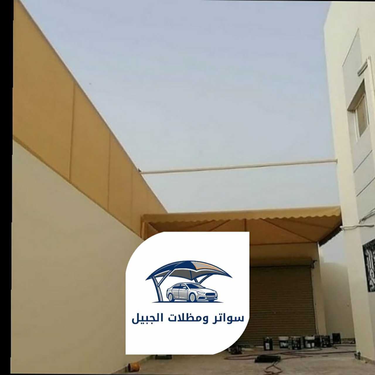 مظلات الجبيل 0550716964 الجبيل06
