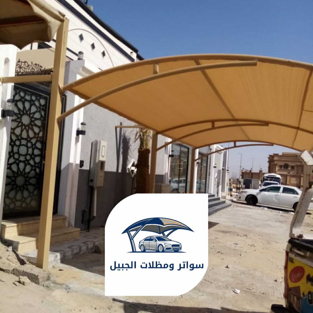مظلات الجبيل 0550716964 الجبيل09