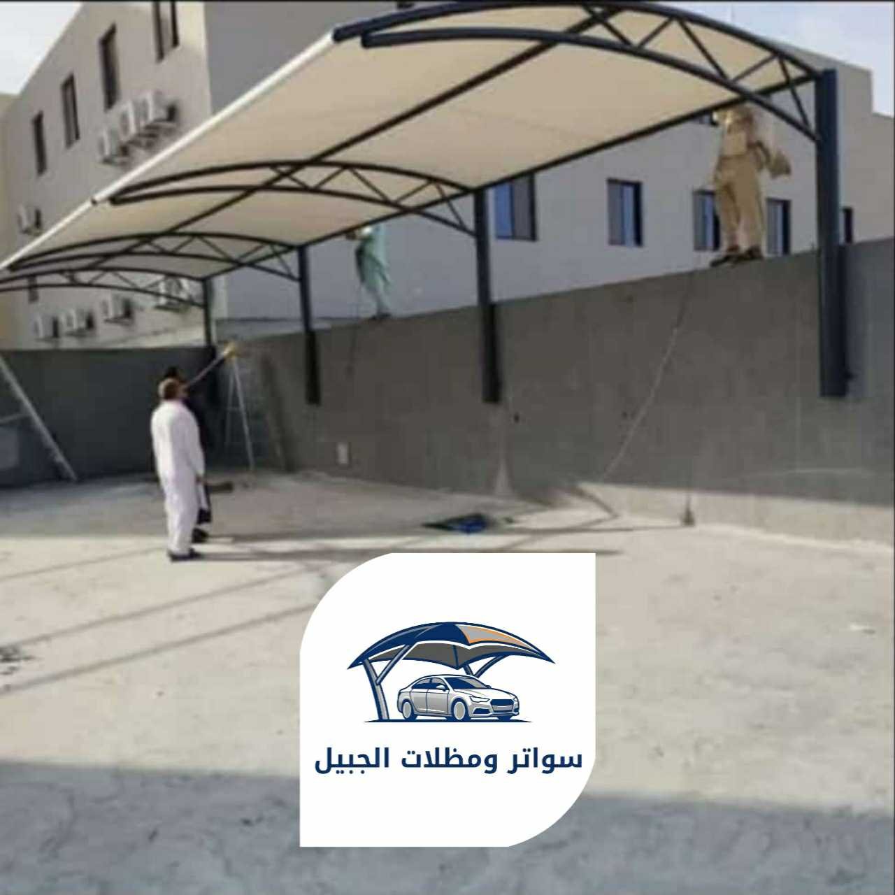 مظلات الجبيل 0550716964 الجبيل13