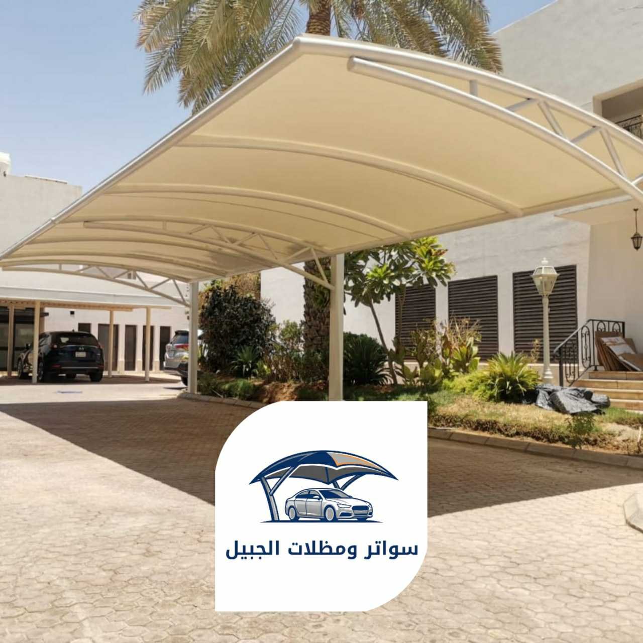 مظلات الجبيل 0550716964 الجبيل18