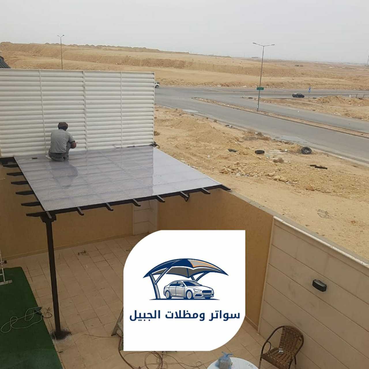 مظلات الجبيل 0550716964 الجبيل21