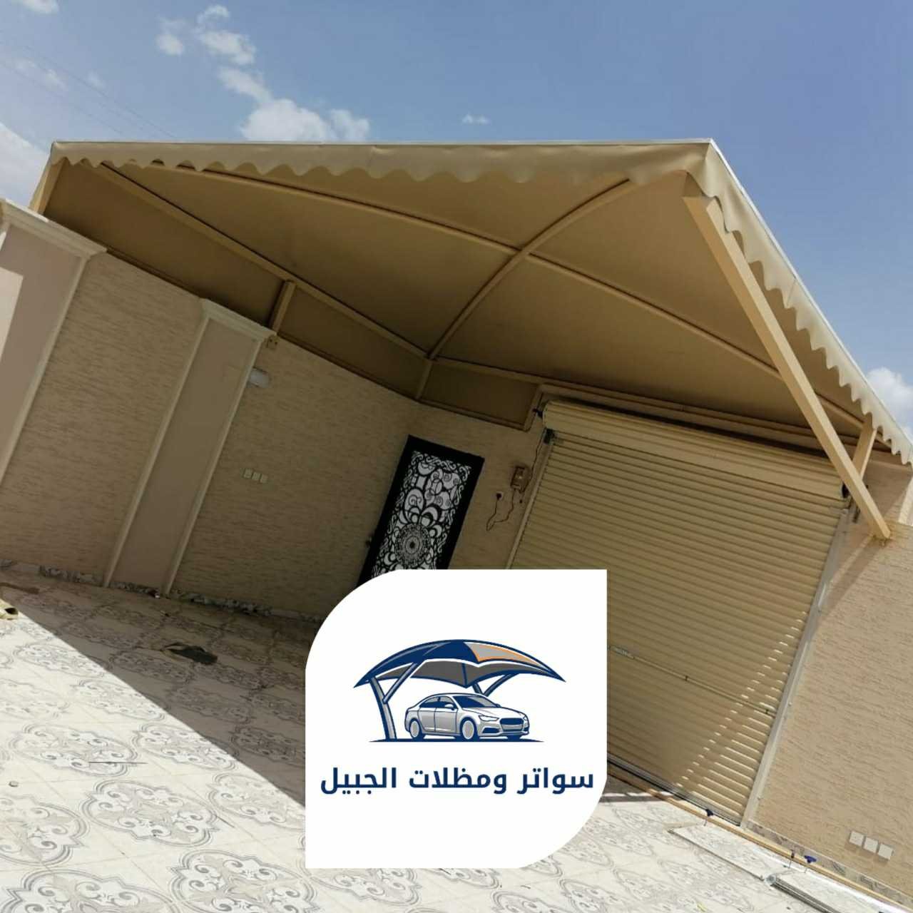 مظلات الجبيل 0550716964 الجبيل22