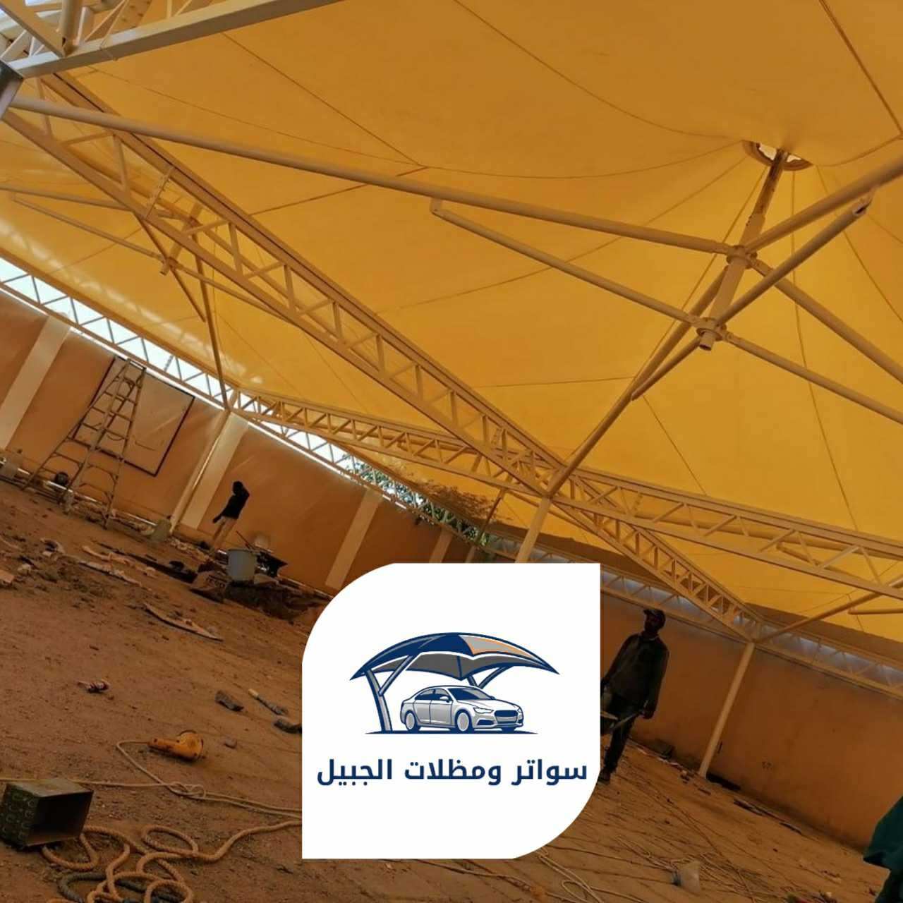 مظلات الجبيل 0550716964 الجبيل26
