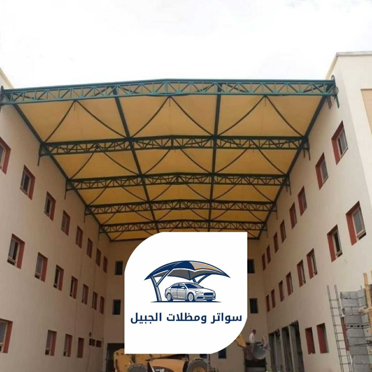 مظلات الجبيل 0550716964 الجبيل27