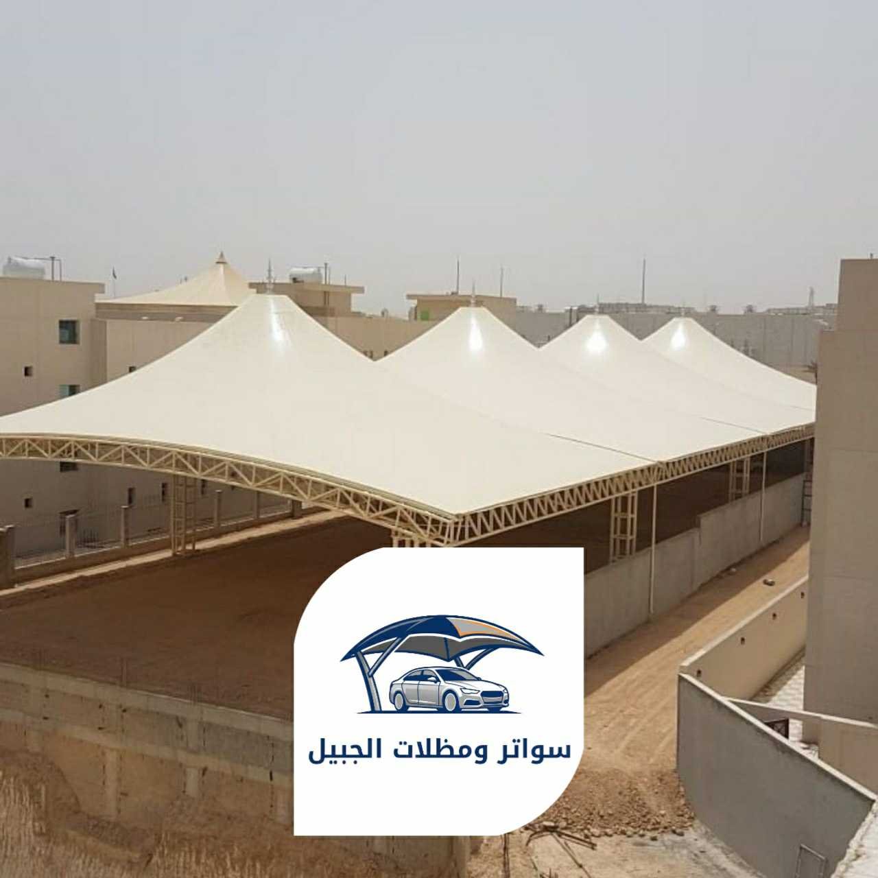 مظلات الجبيل 0550716964 الجبيل31