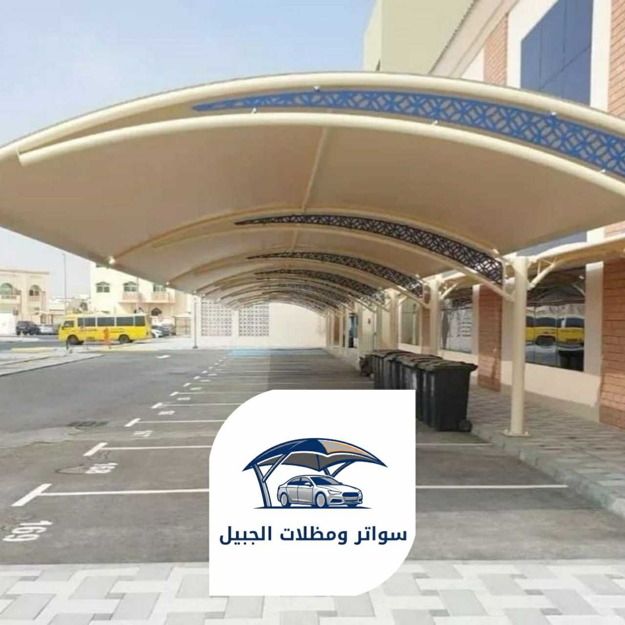 مظلات الجبيل 0550716964 الجبيل43